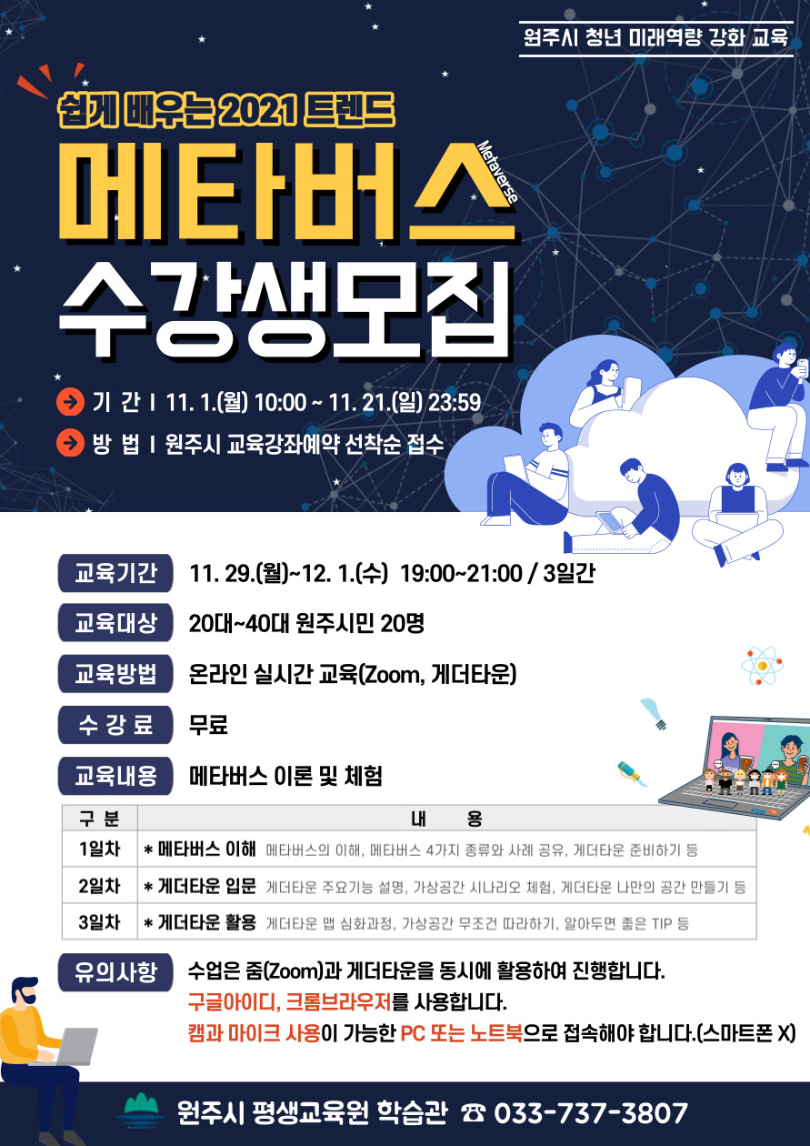 쉽게 배우는 2021 트렌드 메타버스 입문 교육 수강생 모집 이미지