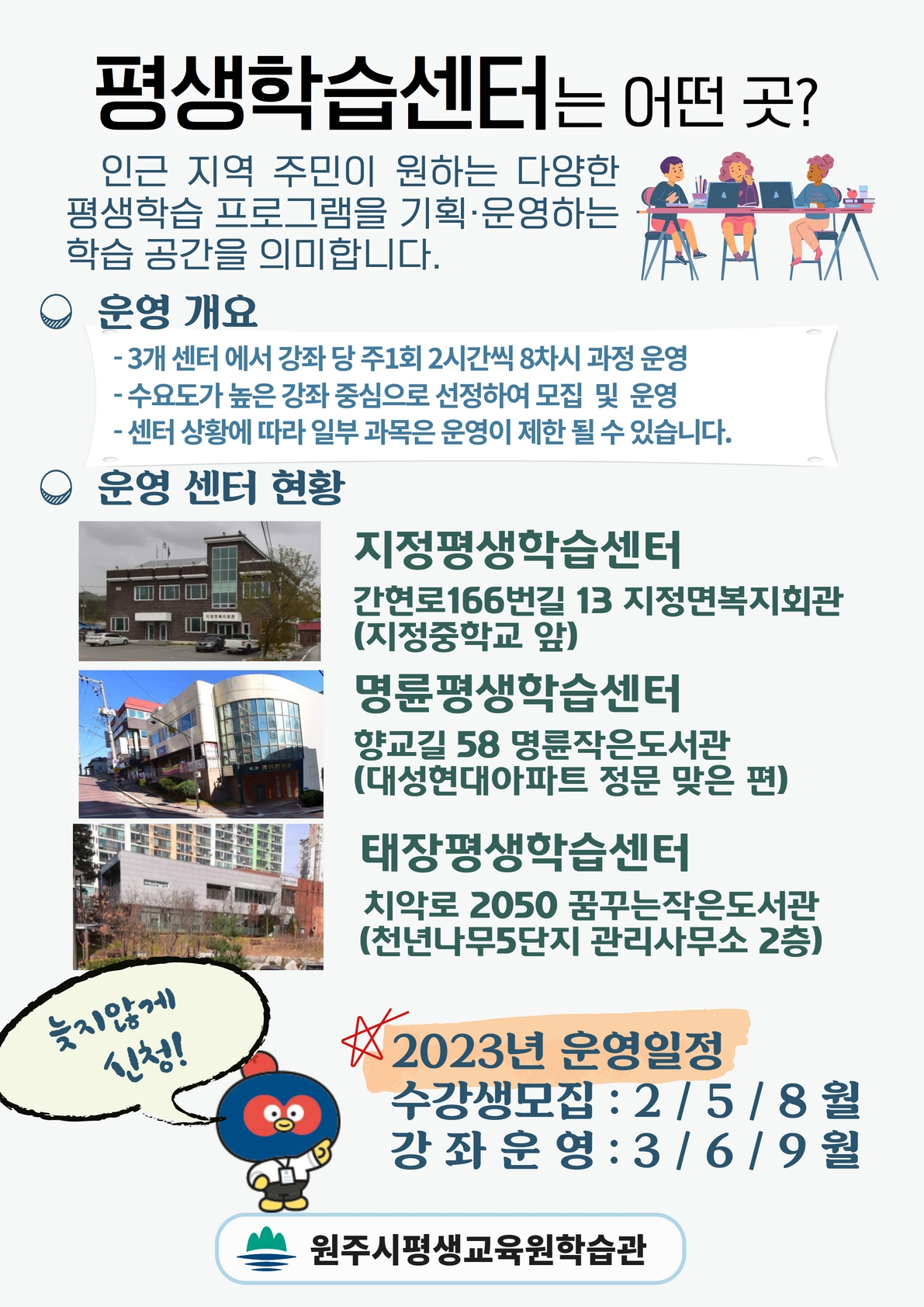 2023년도 평생학습센터 1기 수강생 모집 이미지