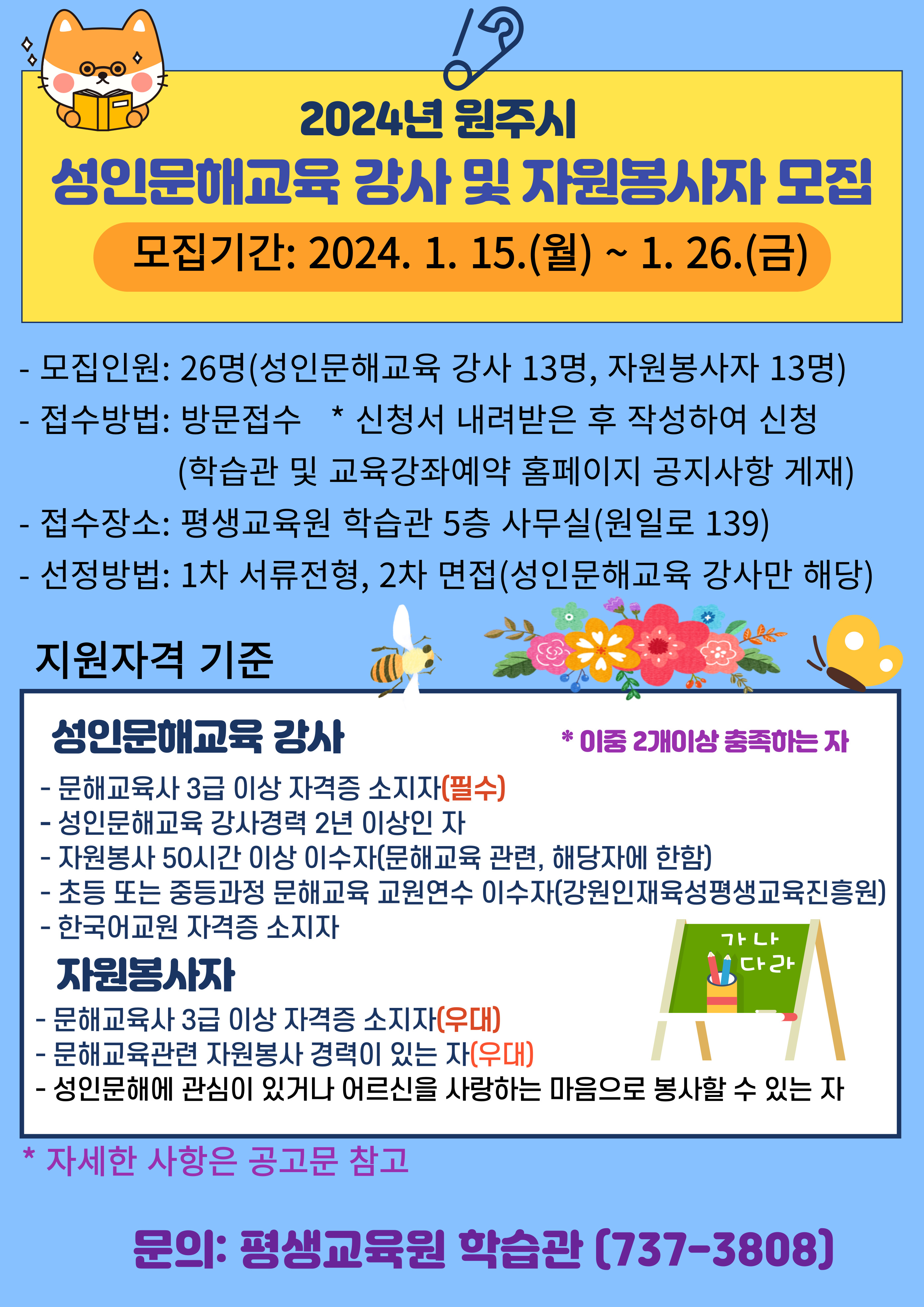 2024년 원주시 성인문해교육 강사 및 자원봉사자 모집 안내 이미지