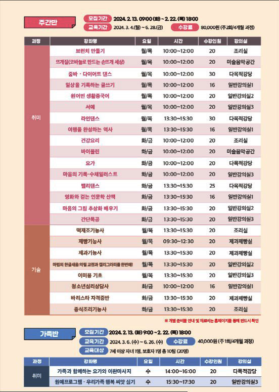 2024년 상반기 학습관 반곡분관 정규강좌(주간반,가족반) 수강생 모집 이미지