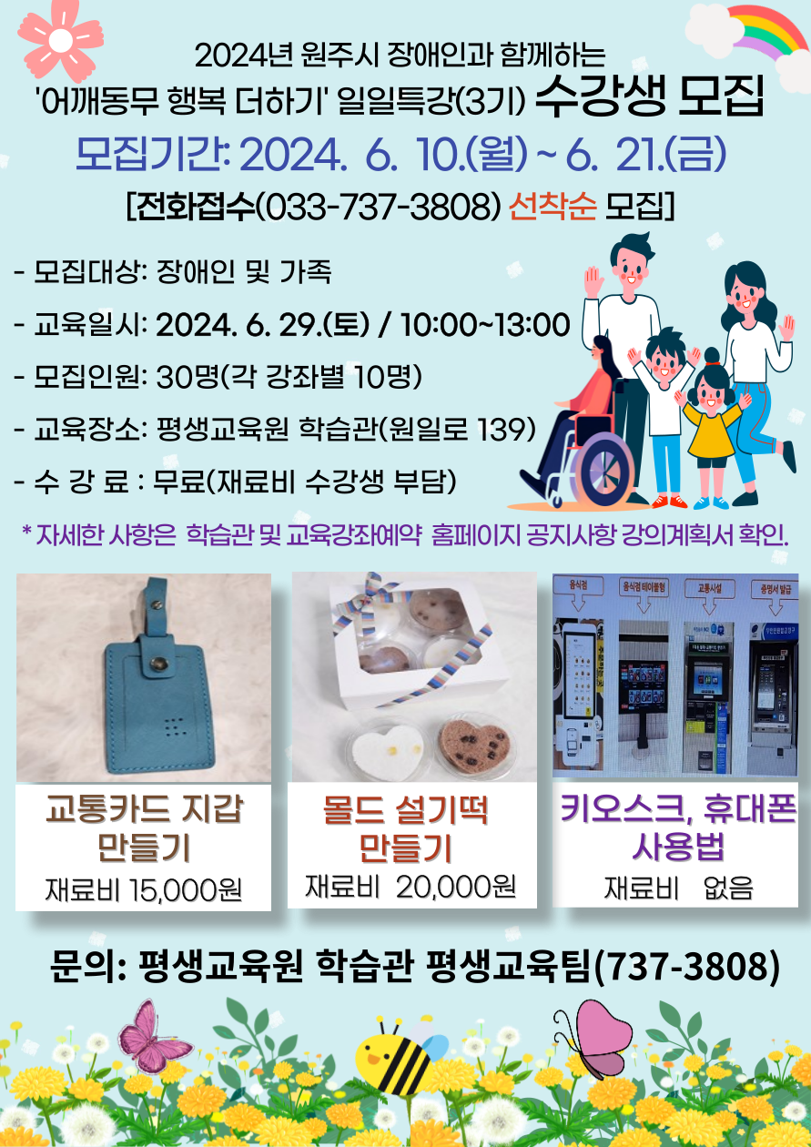 2024년 장애인과 함께하는 어깨동무 행복 더하기 일일특강(3기)수강생 모집 이미지