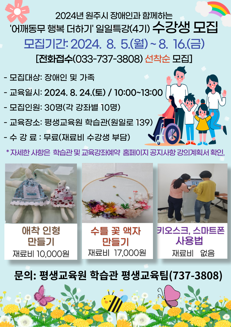 2024년 어깨동무 행복 더하기 일일특강(4기)수강생 모집 이미지