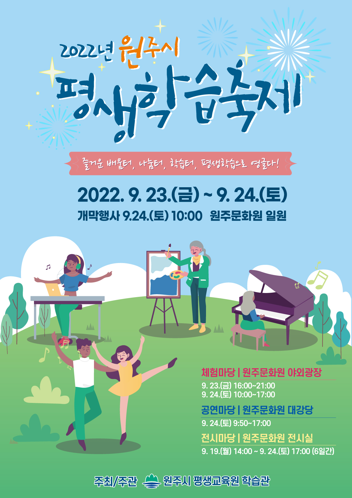 2022년 원주시 평생학습축제 개최 이미지