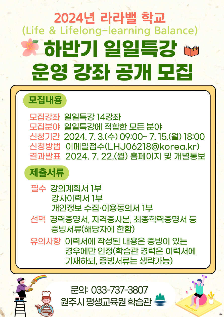 2024년 라라밸학교 하반기 일일특강 강좌 모집 공고 이미지