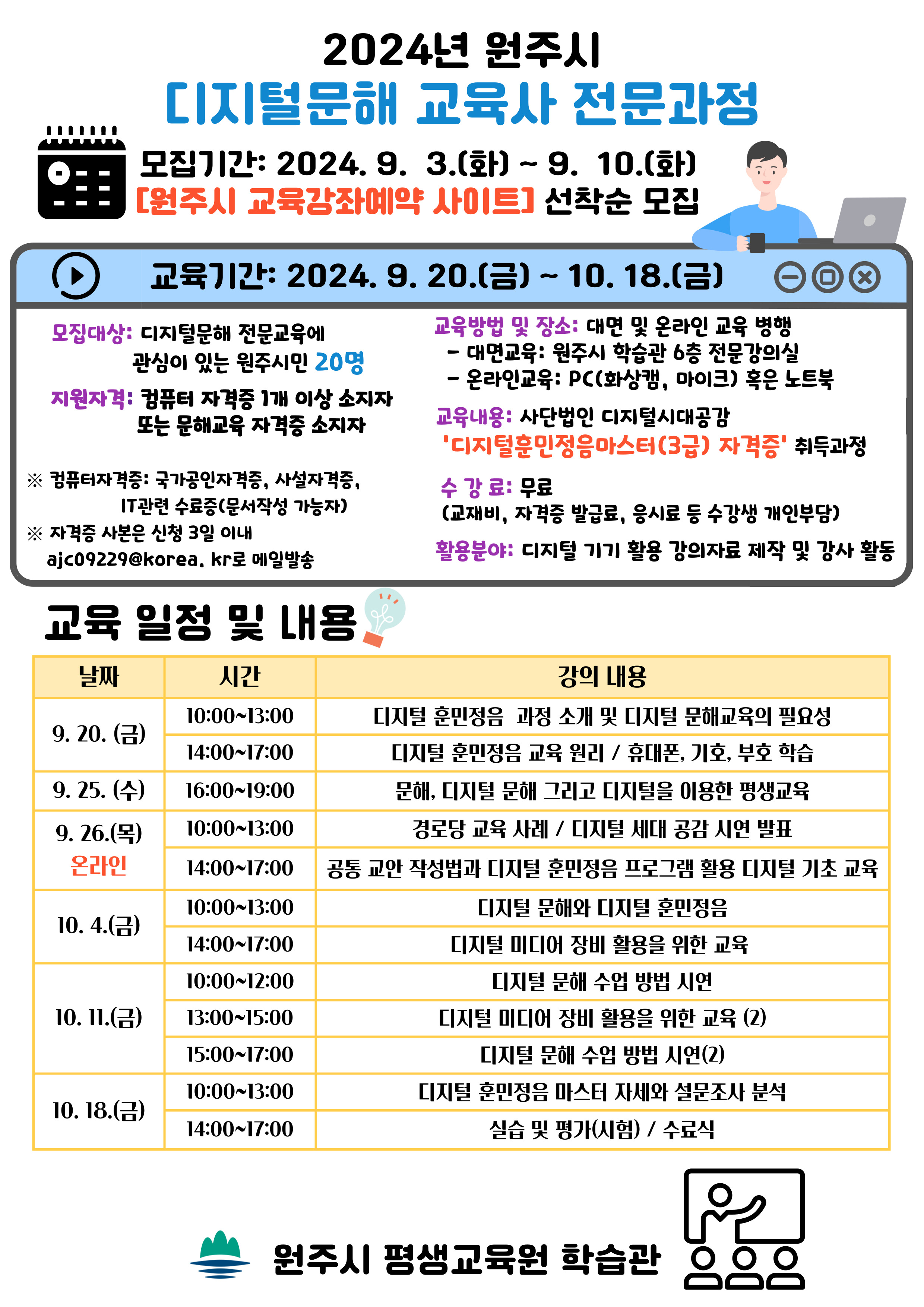 2024년 디지털문해 교육사 전문과정 수강생 모집 이미지