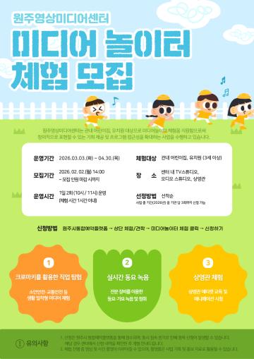 3-4월 [10시] 미디어놀이터 체험 모집(어린이집/유치원) 사진 1