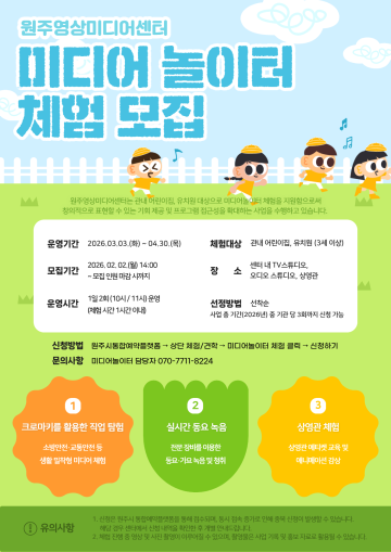 3-4월 [10시] 미디어놀이터 체험 모집(어린이집/유치원) 사진 2
