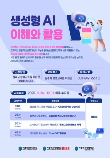 (강원RISE)생성형AI 이해와 활용_이미지1