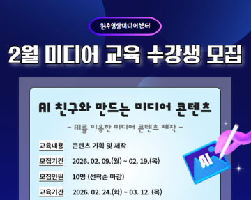 AI 친구와 만드는 미디어 콘텐츠_이미지1