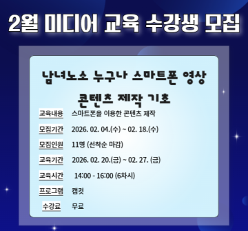 남녀노소 누구나 스마트폰 영상 콘텐츠 제작 기초_이미지1