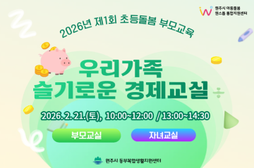 (1회부모교육)우리가족 슬기로운 경제교실_이미지1