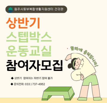 상반기 스텝박스 운동교실_이미지1