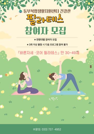 「바른자세·코어 필라테스」 (만 30~49세)_이미지1