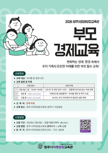 [3월] 부모 경제교육 : 인플레이션으로 읽는 미래 경제_이미지1