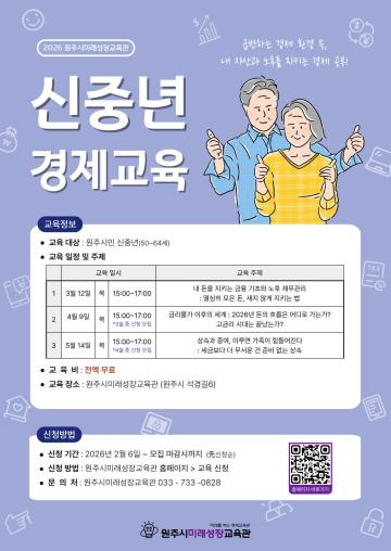 [3월] 신중년 경제교육 : 내 돈을 지키는 금융 기초와 노후 재무관리_이미지1