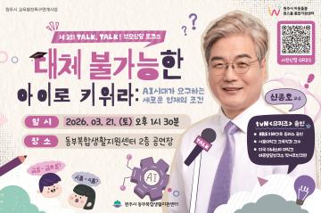 제3회 톡톡! 부모상담 토크쇼_이미지1