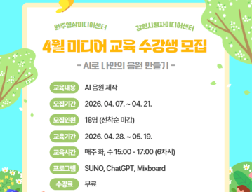 AI로 나만의 음원 만들기_이미지1