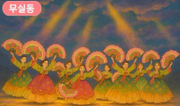 무실동 - 한국무용_이미지1