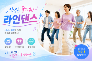 (라라밸)인생은 즐거워 라인댄스_이미지1