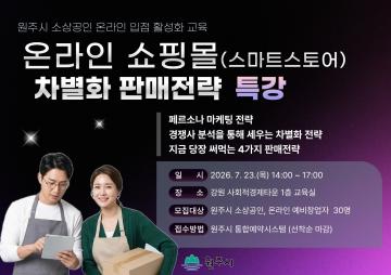 스마트스토어 차별화 판매 전략 특강_이미지1