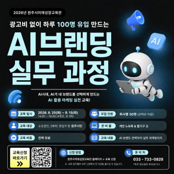AI 브랜딩 실무과정 (★교육 정보 필독★)_이미지1