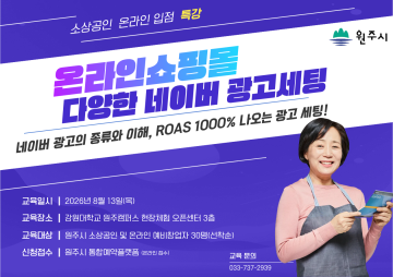 소상공인 온라인 입점 특강, 다양한 네이버 광고세팅_이미지1