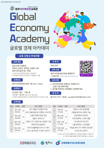 [글로벌 경제 아카데미] 소통과 경청 / 문화차이와 갈등관리_이미지1