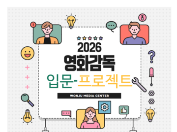 영화 감독 입문 프로젝트_이미지1