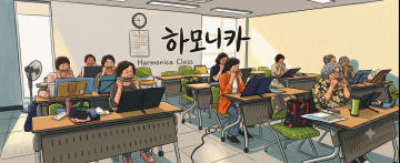 하모니카 오후(초급)_이미지1