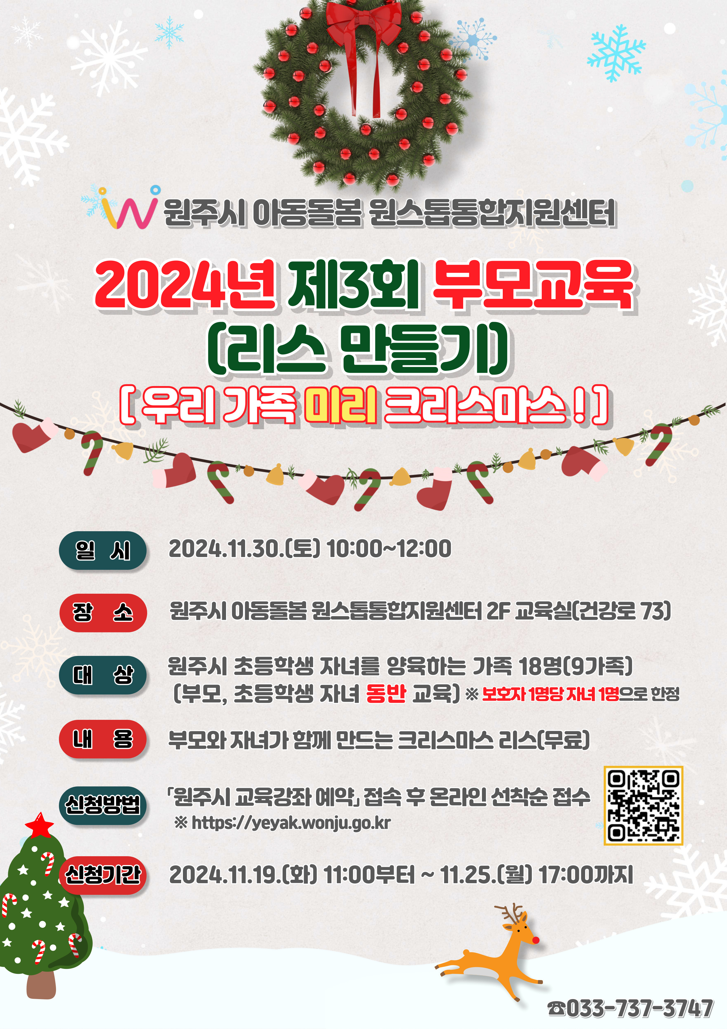 2024년 제3회 부모교육_이미지1