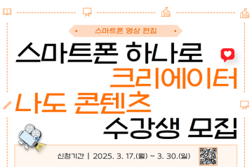 스마트폰 하나로 나도 콘텐츠 크리에이터_이미지1