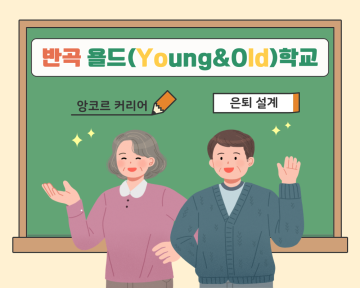 더혁신 - 벼락치기 노후설계(셀프 노후자금 관리법)_이미지1