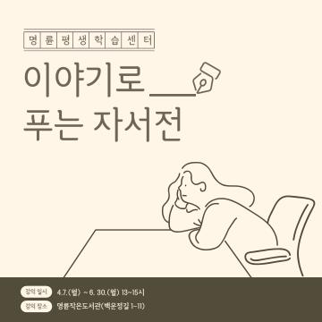 이야기로 푸는 자서전_이미지1