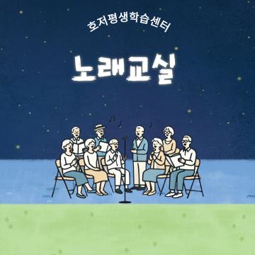 노래교실_이미지1