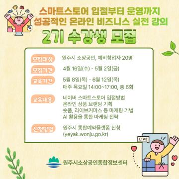 스마트스토어 입점부터 운영까지, 성공적인 온라인 비즈니스 실전 강의 (2기)_이미지1