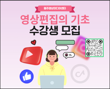 영상 편집의 기초(영상 크리에이터)_이미지1