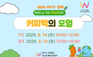 (자녀동반)부모교육'커피박의 모험'_이미지1