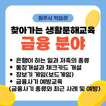 찾아가는 생활문해교육 - 금융 분야_이미지1