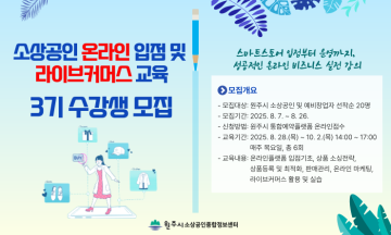 스마트스토어 입점부터 운영까지, 성공적인 온라인 비즈니스 실전 강의 (3기)_이미지1