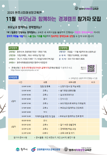 11월 1박 2일 경제캠프_이미지1