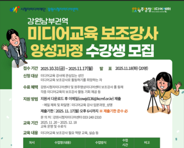 미디어교육 보조강사 양성과정 수강생 모집_이미지1