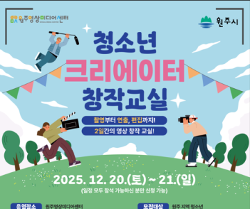 청소년 크리에이터 창작 교실_이미지1