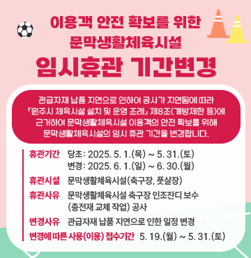 관급자재 납품 지연으로 인하여 공사가 지연