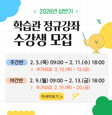 주간반 : 2. 5.(목) 09:00 ~ 2. 11.(수) 18:00
｜추가모집 : 2. 12.(목) ~ 13.(금)

야간반 : 2. 9.(월) 09:00 ~ 2. 13.(금) 18:00
｜추가모집 : 2. 19.(목) ~ 20.(금)